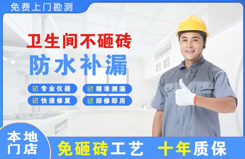 茶陵卫生间不砸砖修补漏水